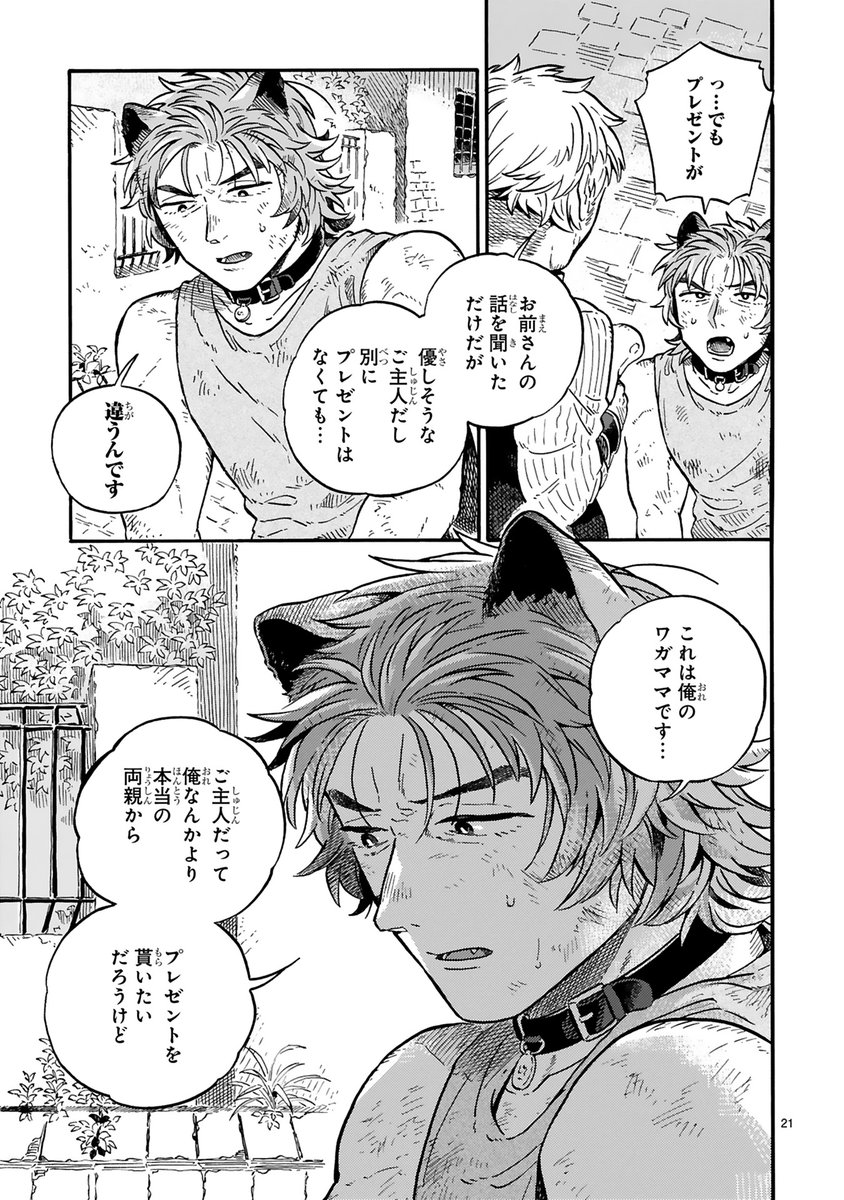 「もしも首輪がはずせたならば」最新話が更新されました!宜しくお願いします!
 [COMICポラリス] https://t.co/8XbcLq5n8j 
