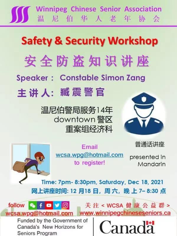 ChineseSenior's tweet photo. Do you want to learn more about safety and security? Don't miss this opportunity. We've invited Constable Simon Zang to  share his knowledge with us. Join our FREE Safety and Security workshop virtually on December 18th! #SeniorsinCanada #communitymatters #FreeWorkshop https://t.co/HBBrtvFPIr