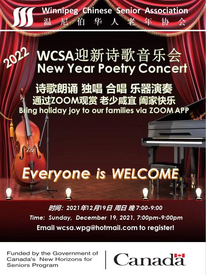 ChineseSenior's tweet photo. We are super excited to announce our upcoming New Year Poetry Concert! Join us virtually on December 19th and let's celebrate the end of 2021 together with great music, performances and prize draws!  See poster for more details.  #SeniorsInCanada #communitymatters #freeconcert https://t.co/KPXGOV5LHD