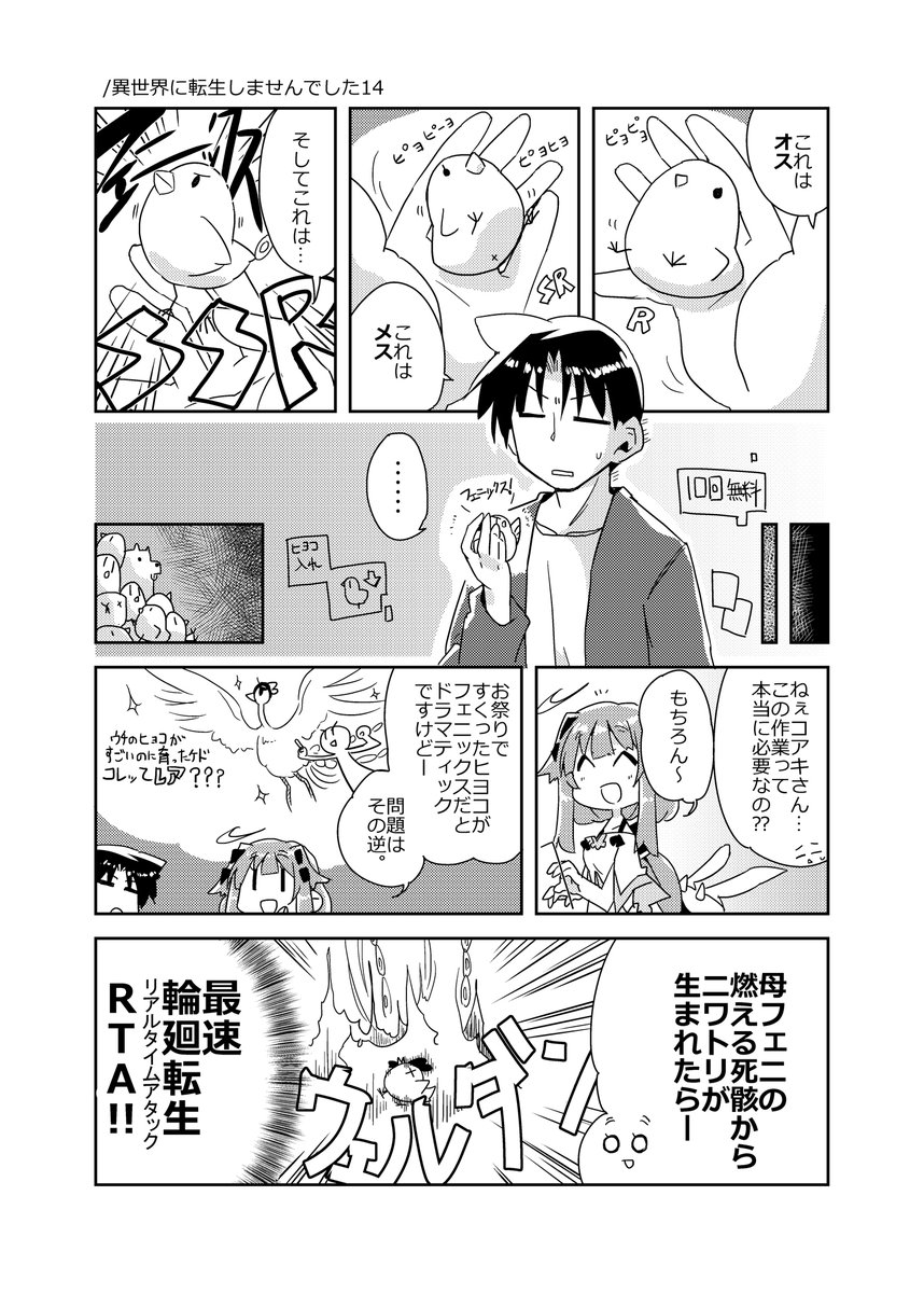 14話ちょい見せ!!さぁ今回の転生候補者はどんな…
どん…?……あれ? 