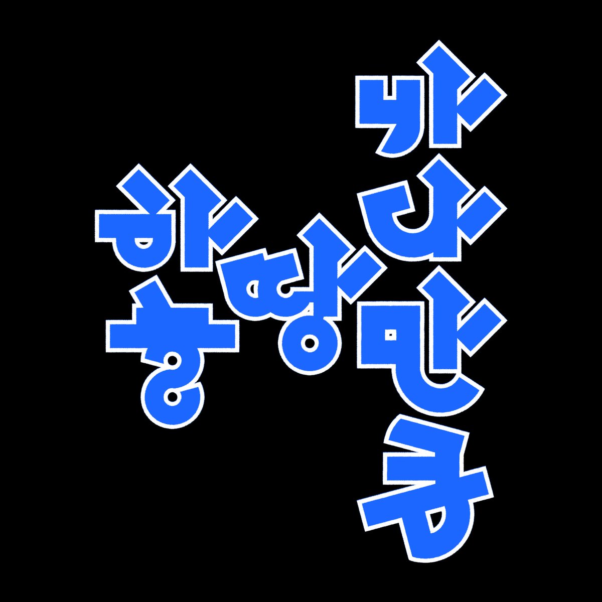FFECTOR_E's tweet photo. https://t.co/GMPEZVRZ9H