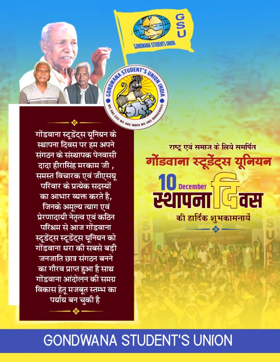 IndiaGsu's tweet photo. जीएसयू के स्थापना दिवस पर हम अपने संगठन के संस्थापक पेन.दादा हीरासिंह मरकाम जी समस्त विचारक एवंGSUपरिवार के प्रत्येक सदस्यों का आभार व्यक्त करते है,जिनके अमूल्य त्याग एवं प्रेरणादायी नेतृत्व एवं कठिन परिश्रम से गोंडवाना धर�� की सबसे बड़ी जनजाति छात्र संगठन बनने का गौरव प्राप्त हुआ https://t.co/qh57N1hd8U