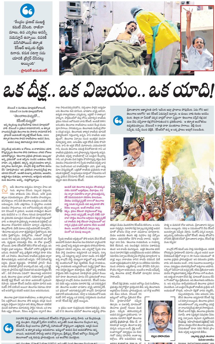 KTRBRS's tweet photo. ఒక దీక్ష... ఒక విజయం.. ఒక యాది....🙏🙏

తెలంగాణ వచ్చుడో..... 
కేసీఆర్ సచ్చుడో .....
అన్న ఉద్యమ వీరుని ప్రస్థానంకి నేటి తో పన్నేడేండ్లు 

జై కేసీఆర్🔥✊ జై తెలంగాణ

Many thanks to Sri Allam Narayana Garu for bringing back many memories 🙏

#KCR #Telangana https://t.co/PC2ALW18Nq