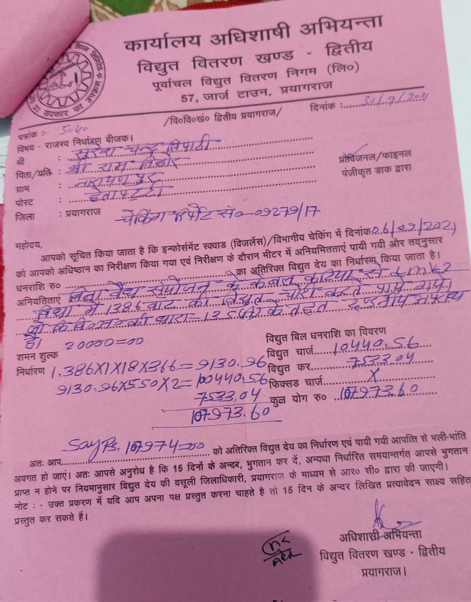 ASHU20ASHU's tweet photo. We ahave complained against JE Pramod Saroj posted at Hetapatti Power House vide our various IGRS letters dated 31.08.2021, 08.11.2021 &amp; 25.11.2021. Inaction and continuous harrassment faced by us @ptshrikant @myogiadityanath @UPPCLLKO @DM_PRAYAGRAJ @CommissionerPrg @DyCMGoUP https://t.co/FyRyWyfIrO