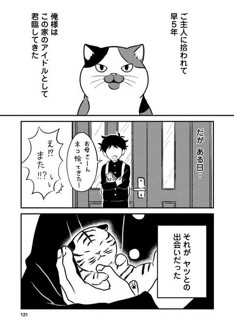 ネコに育てられたために大きくなっても自分のことをネコだと思い込んでいるトラ(1/2) 