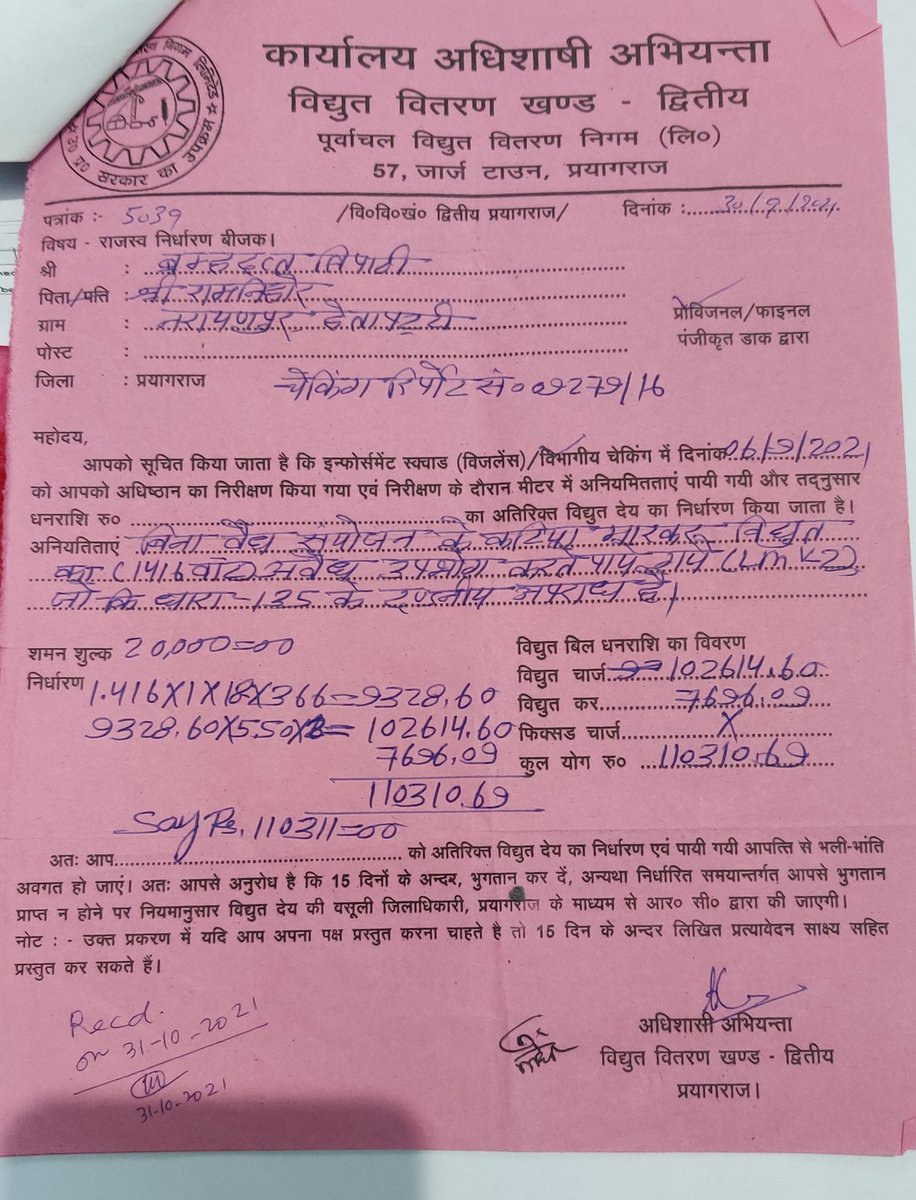ASHU20ASHU's tweet photo. We ahave complained against JE Pramod Saroj posted at Hetapatti Power House vide our various IGRS letters dated 31.08.2021, 08.11.2021 &amp; 25.11.2021. Inaction and continuous harrassment faced by us @ptshrikant @myogiadityanath @UPPCLLKO @DM_PRAYAGRAJ @CommissionerPrg @DyCMGoUP https://t.co/FyRyWyfIrO