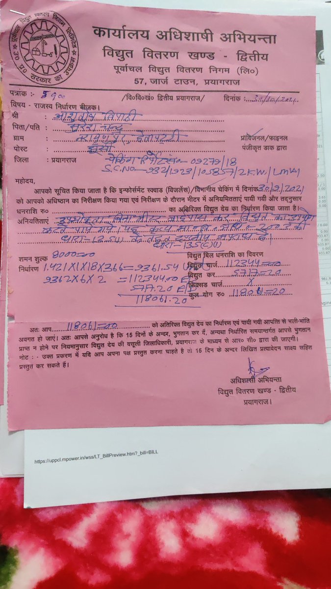 ASHU20ASHU's tweet photo. We ahave complained against JE Pramod Saroj posted at Hetapatti Power House vide our various IGRS letters dated 31.08.2021, 08.11.2021 &amp; 25.11.2021. Inaction and continuous harrassment faced by us @ptshrikant @myogiadityanath @UPPCLLKO @DM_PRAYAGRAJ @CommissionerPrg @DyCMGoUP https://t.co/FyRyWyfIrO