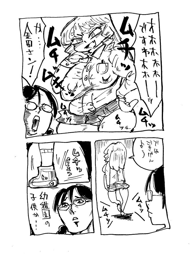 盛った >金田さん 