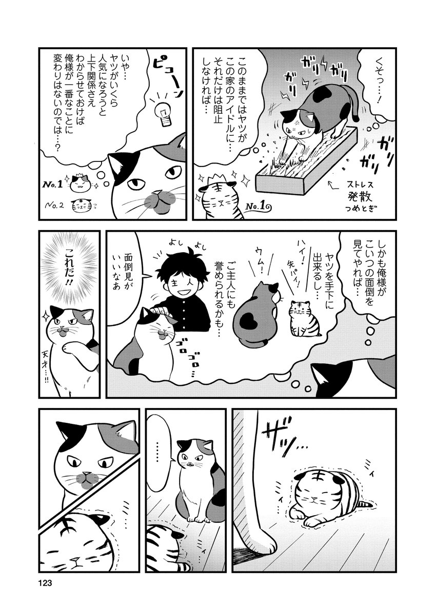 ネコに育てられたために大きくなっても自分のことをネコだと思い込んでいるトラ(1/2) 