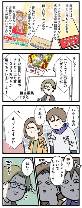 声優の田村睦心さんに書籍の推薦文を頼んだ話#コミックエッセイ#漫画が読めるハッシュタグ 