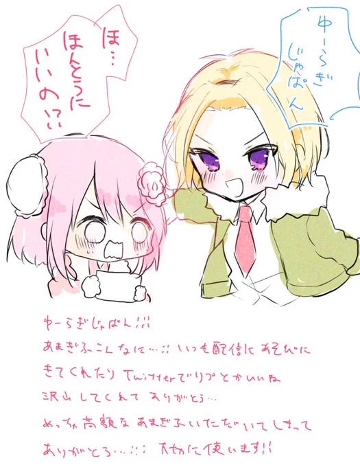 以前もゆーらぎじゃぱんから支援いただいたのだ 
