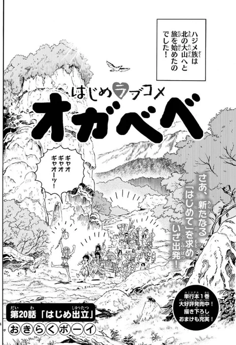 今週のサンデーにオガベベ載ってます みんなで豊穣の地へゆくぞ! #オガベベ 