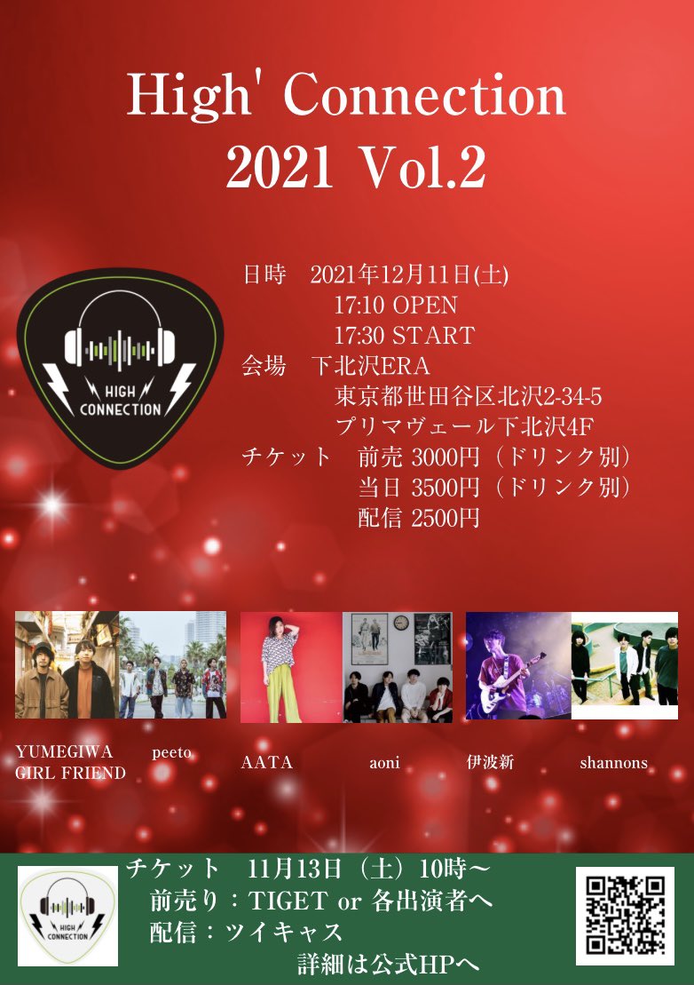 ConnectionHigh's tweet photo. High'Connection 2021 Vol.2

チケット受付中🎫

会場：3000円（1ドリンク代別）
配信：2000円（2週間アーカイブ付）

詳細は⬇️
https://t.co/vmA9lsOFOG

12月11日（土）
17:30 START

出演順
#伊波新
#shannons 
#AATA
#aoni
#peeto
#YumegiwaGirlFriend 
#下北沢ERA

#ハイコネ
#ハイコネクション https://t.co/5gkGOsTqTR