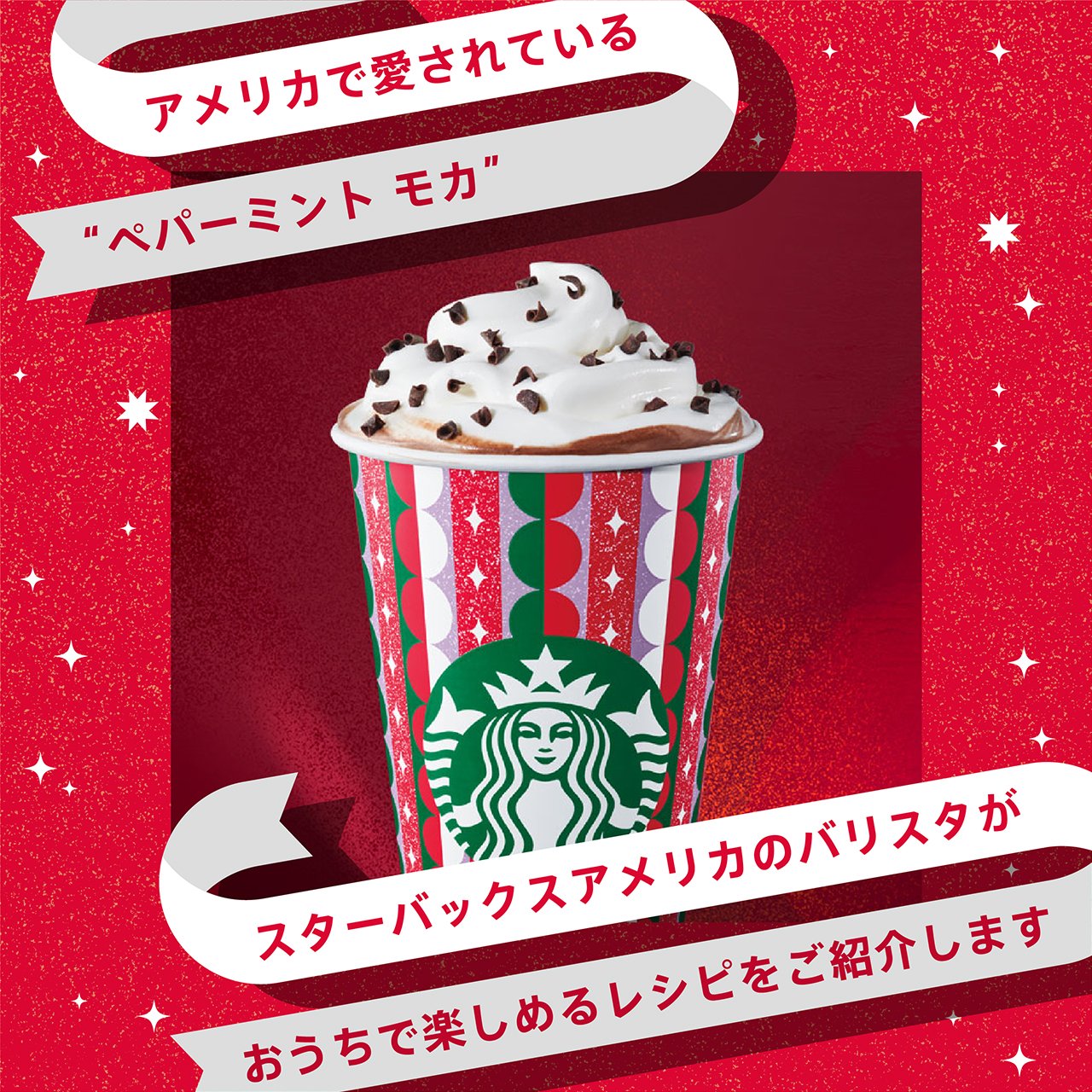 スターバックス コーヒー on X: スターバックス コーヒー on X: