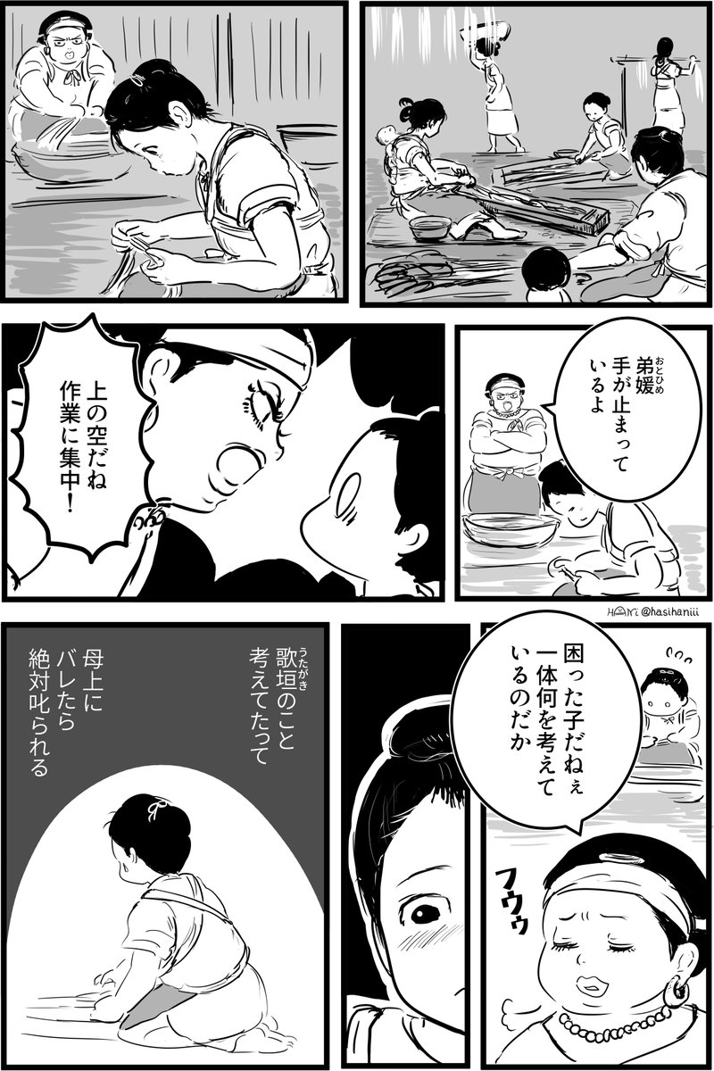 【創作漫画】弟媛8 