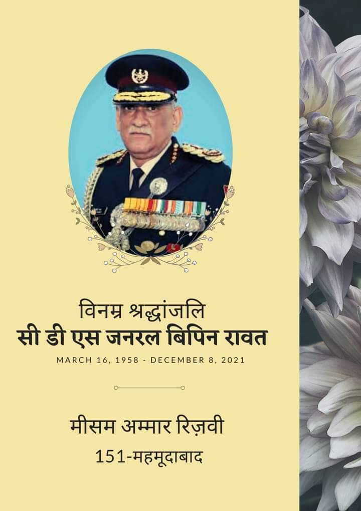 MeesamAmmar's tweet photo. कुन्नूर में हुए भीषण हैलीकॉप्टर हादसे में तीनों सेनाओं प्रमुख (CDS) बिपिन रावत जी को विनम्र श्रद्धांजलि!!
#CDSBipinRawat 
#��िनम्र_श्रद्धांजलि https://t.co/NRaNA5p9ip