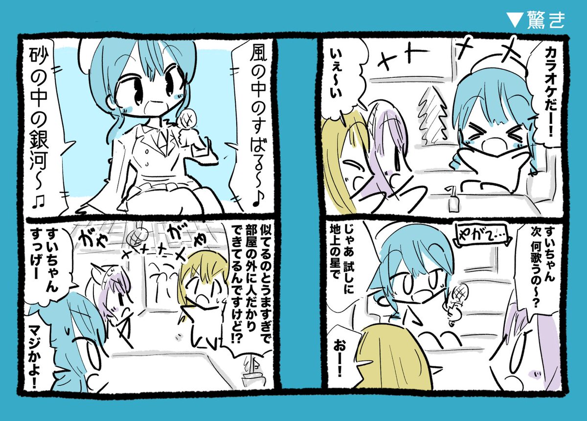 驚き
#ほしまちぎゃらりー #絵かゆ #しらぬえ 