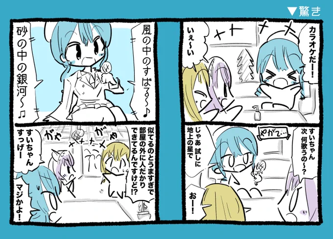 驚き
#ほしまちぎゃらりー #絵かゆ #しらぬえ 
