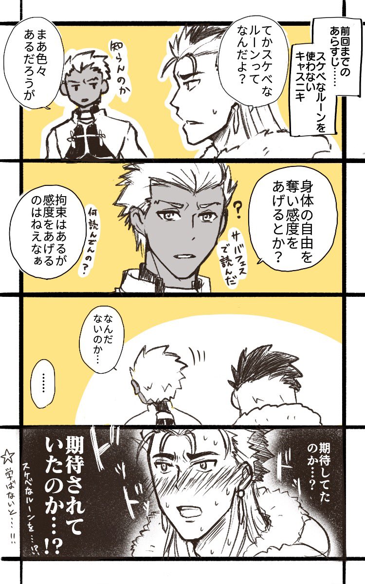 うちの攻めの照れ顔です(槍弓・キャス弓) 