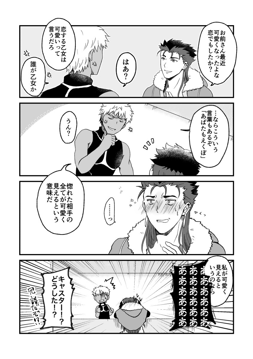 うちの攻めの照れ顔です(槍弓・キャス弓) 