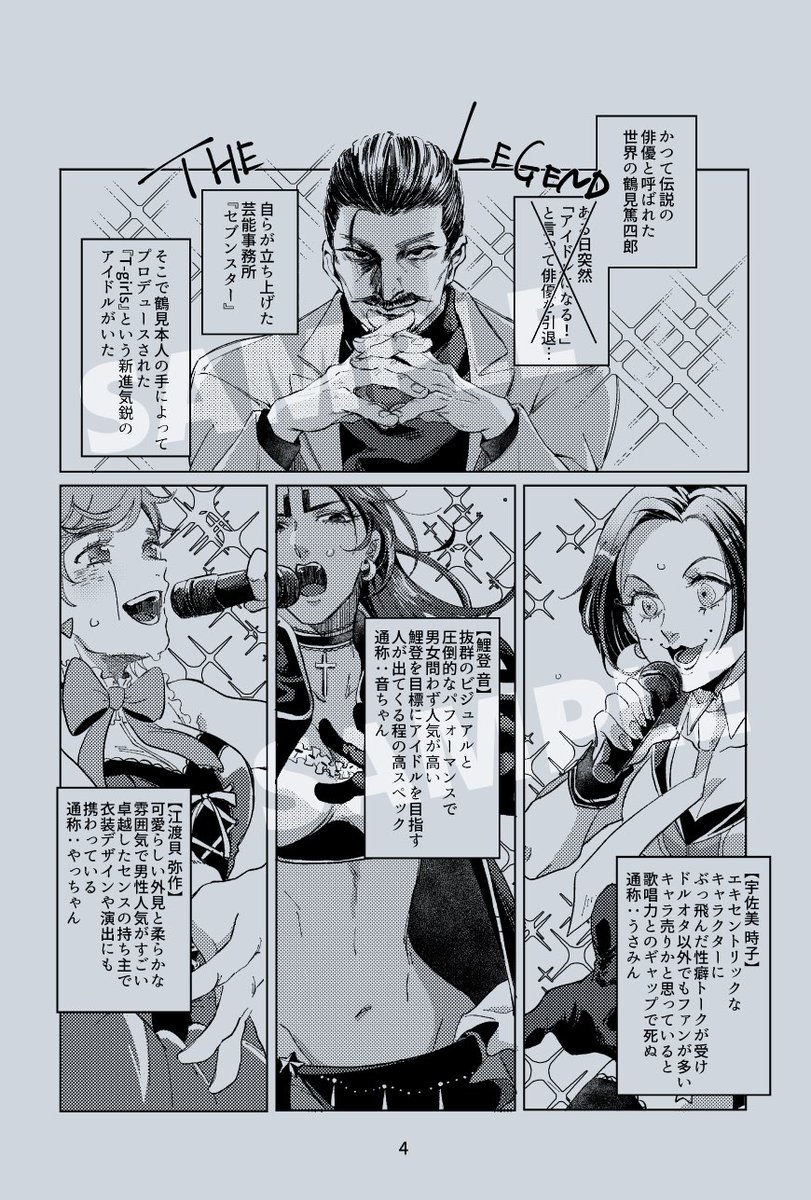 12/12発行 「これもりっぱな推し事です!」サンプル | 朱 #pixiv https://t.co/fVJtgvtF1E

鶴見ボーイズ女体アイドル本サンプル上げました☺️香る程度の月鯉要素あります。よろしくお願いします🙏 