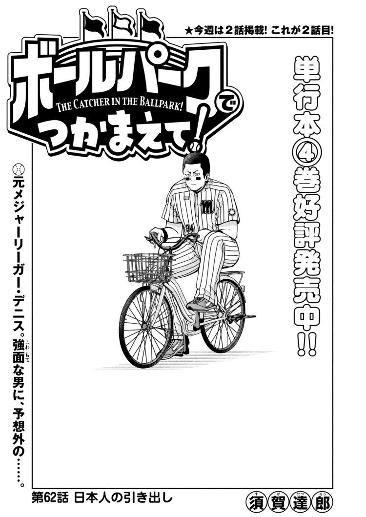 🏟️木曜日は「ボールパーク」の日🏟️ モーニング最新2・3号発売