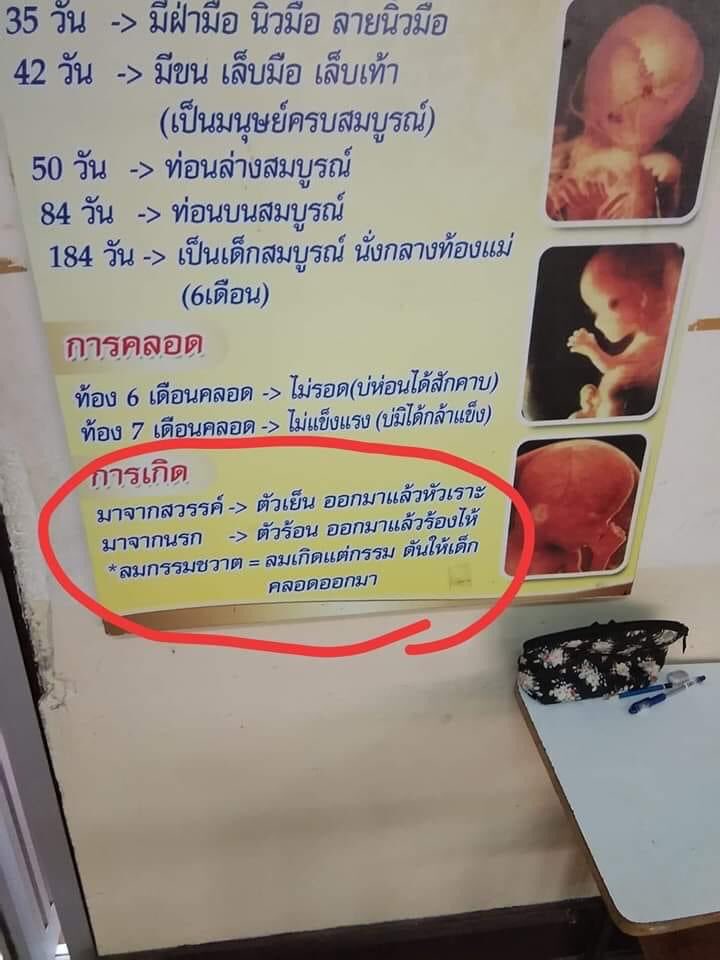 นรกส่งมาเกิด