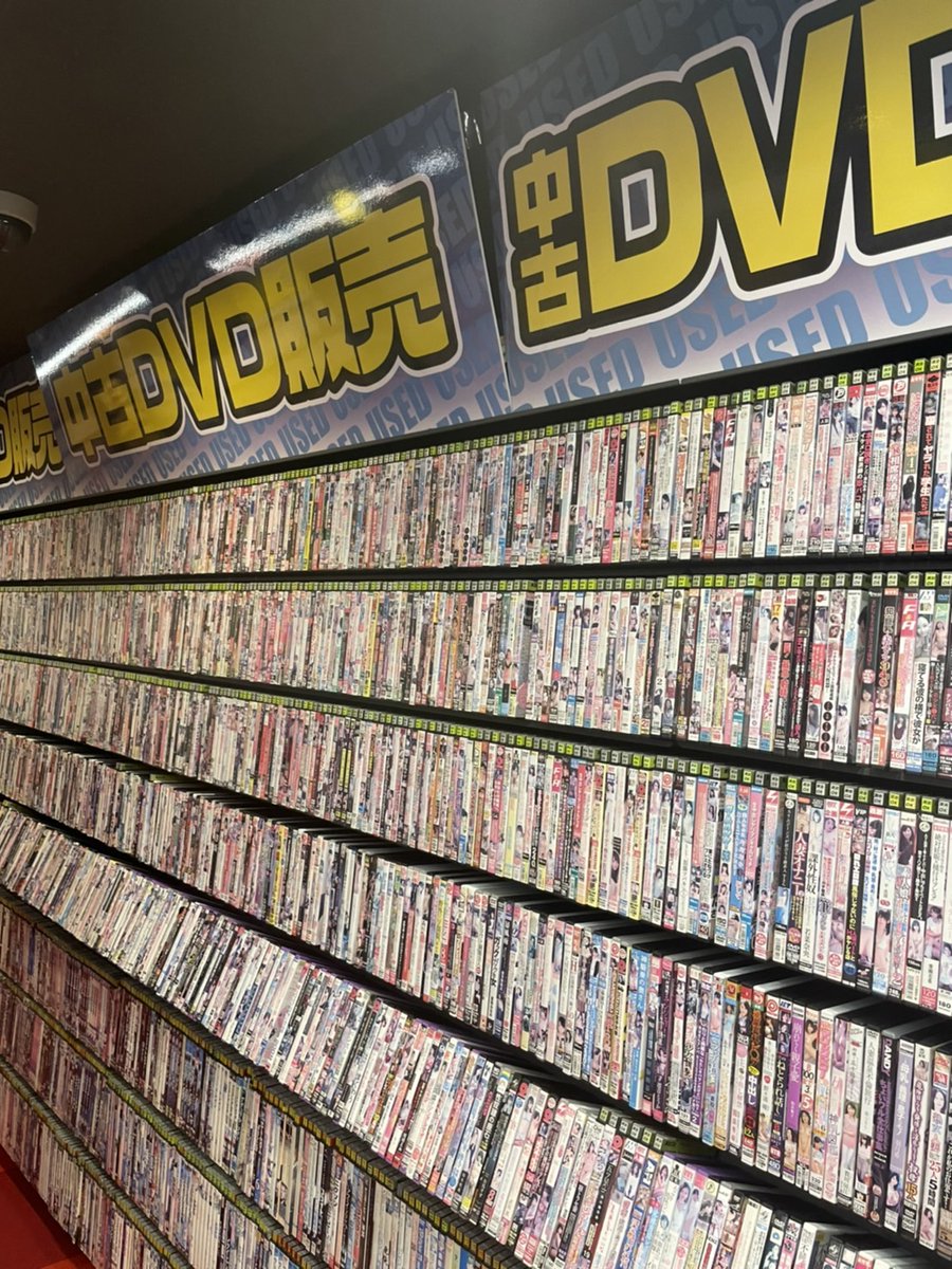 本日 #マックス  #金山店 の
#激安 #中古 #販売 コーナーの #DVD📀💿
大量入れ替え完了しました‼️
探してるお宝が見つかるかも😍😍😍
今日は #マックス金山店 に集合だー🏃🏃‍♂️🏃

マックス金山店👇
videomax-group.com/kanayama.php