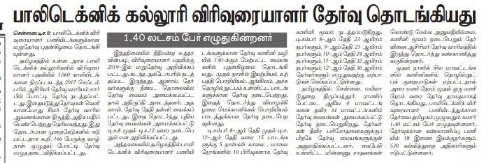 TNPSC_CORNER360's tweet photo. #பாலிடெக்னிக் கல்லூரி விரிவுரையாளர் தேர்வு 1.40 லட்சம் பேர் எழுதுகின்றனர்..
#trbpolytechnic #TRB #TNPSCExam #TNPSC https://t.co/GVXt8MJRpb