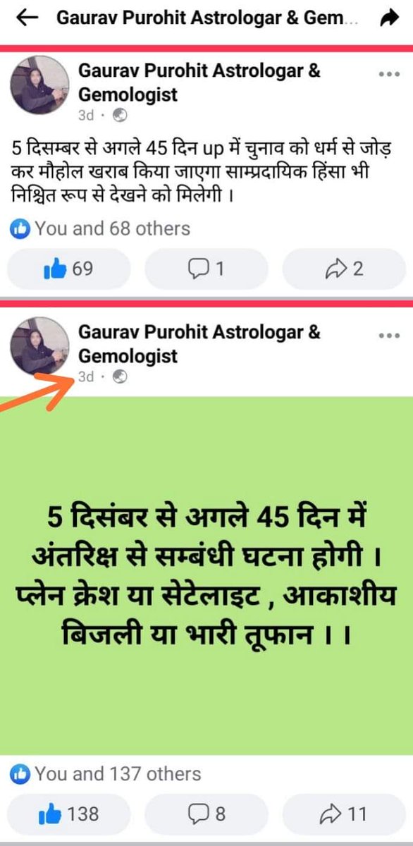 ब्राह्मणों को पाखंडी, ढोंगी कहने बाले ध्यान दें.. तीन दिन पहले Gaurav Purohit Astrologar &amp; Gemologist द्वारा की गई एक #भविष्यभाणी_सत्य_हुई दूसरी पर गौर करें अभी से सजग हो जाए.. 👇