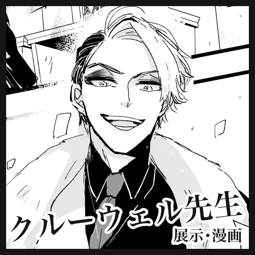 『秘密の魔法を教えて』にサークル参加申込しました! https://t.co/trHeansBgV 

来年3月の学園関係者WEBオンリーさんに申し込んみました!クル先生(CPなし)で何か描きたい… 