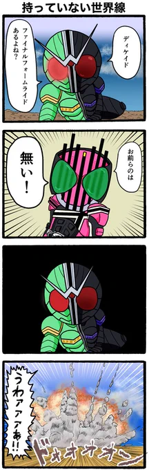 ディケイド「俺がなんでも持ってると思うな」
#50日間仮面ライダーネタイラストを描く (33日目) 