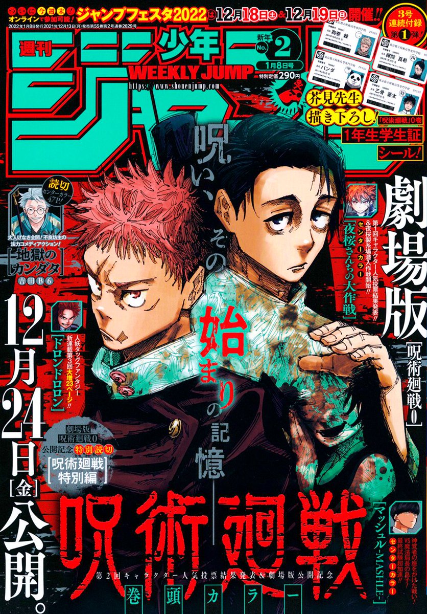 少年ジャンプ編集部 on X: 少年ジャンプ編集部 on X: