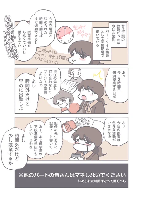 私はパートタイム職員 