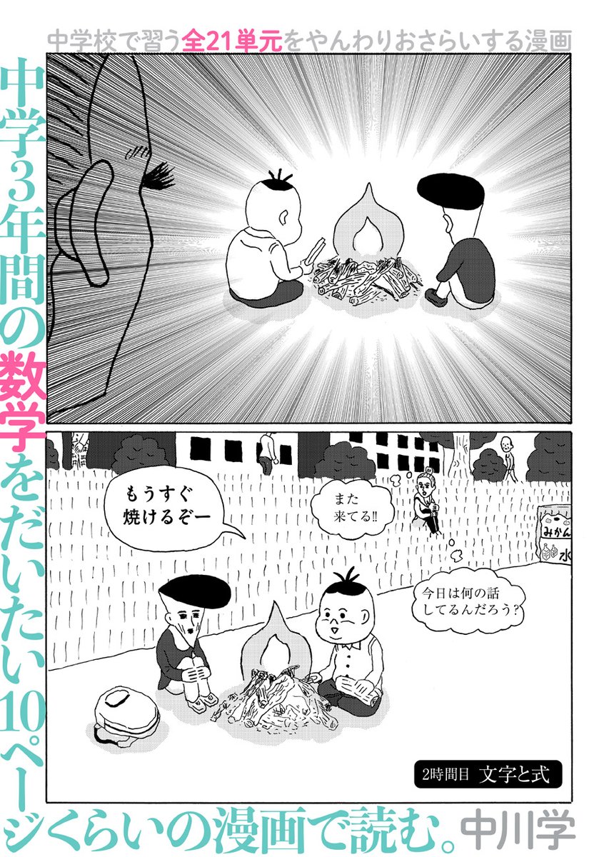 【☕️中学で習う全21単元をやんわりおさらい🍠】
中川学『中学3年間の数学をだいたい10ページくらいの漫画で読む。』2時間目「文字と式」を公開しました。
https://t.co/VpE8HPgE67
「同類項」って何だ? 納得いかない!!