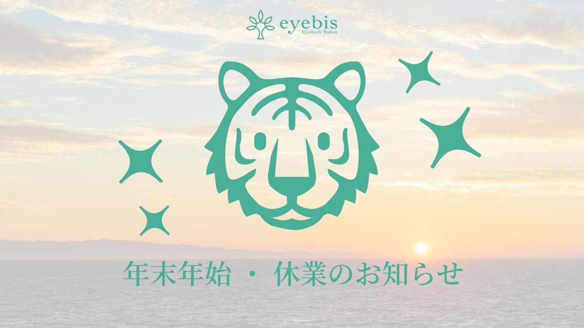 eyebis_jp's tweet photo. いつもeyebisをご利用いただきありがとうございます。
年末年始・お休みのご案内になります🙇
2021年も残すところ、１ヶ月を切りました‼️
今年もたくさんの皆様に支えていただいた、感謝の１年です💓
https://t.co/nGyUKec9ss https://t.co/mcvtosX92I