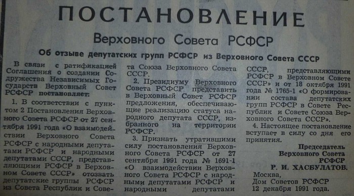 Постановление о пенсиях в рф. Постановление Верховного совета. Указ о переименовании РСФСР В РФ. Постановление Верховного совета о переименовании РСФСР В РФ. Постановление Верховного совета СССР.