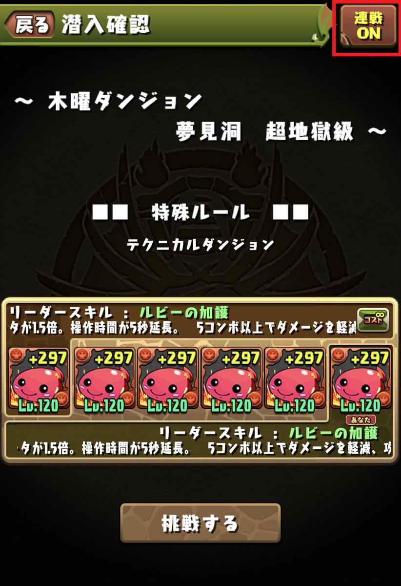 パズドラ アップデートで新機能 連戦 が実装決定 革命の気配に続報が楽しみすぎる モンストでひまつぶし２