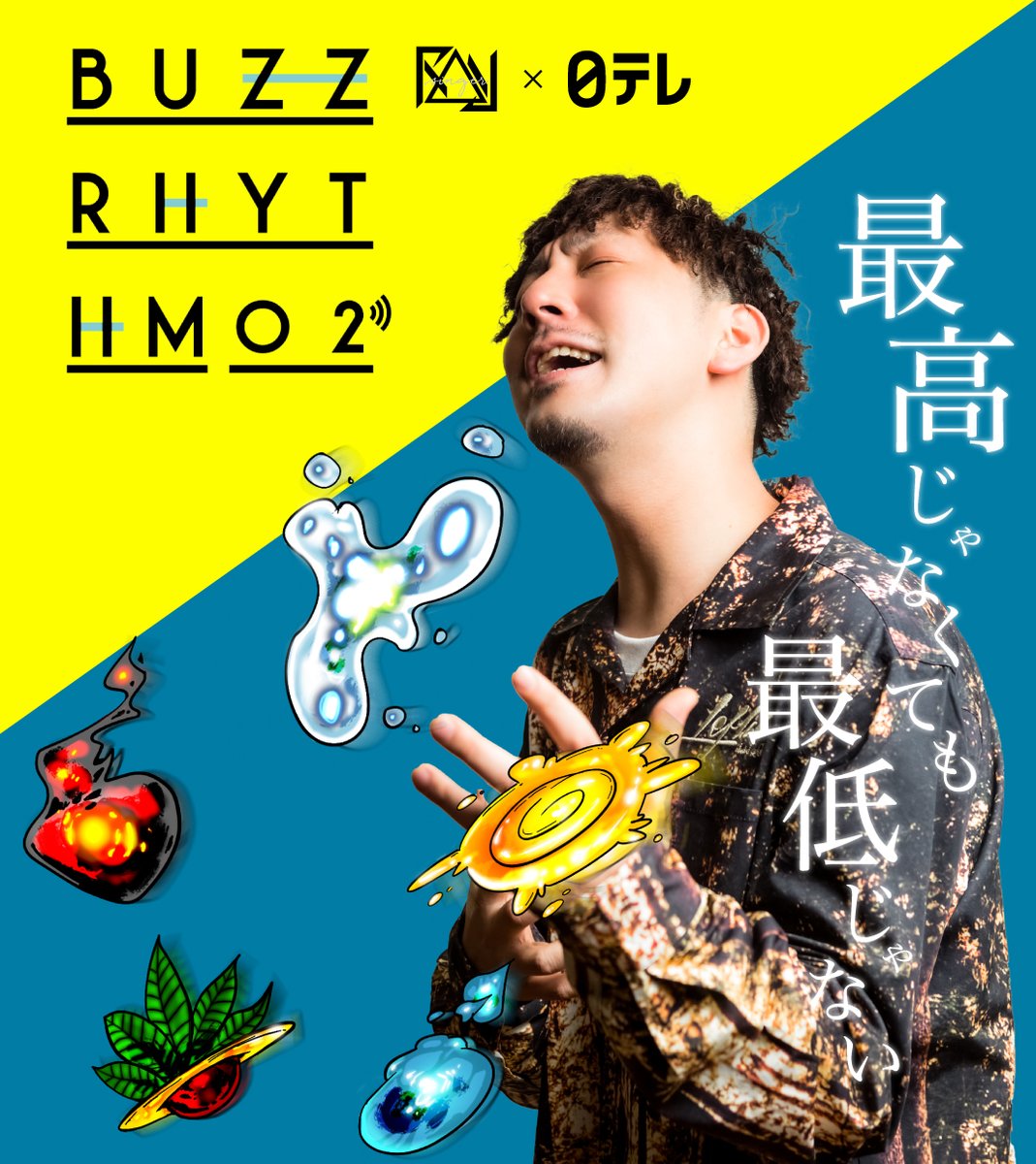 RAY_SINGER_INFO's tweet photo. 【RAY最新情報】
日テレ全国放送
「バズリズム02」のあの人ランキングのコーナーにてRAYの"最高じゃなくても最低じゃない"MV Short verが流れます🔥

12/10(金)24:59~
12/17(金)24:59~
12/24(金)24:59~

皆さん録画必須です👀
https://t.co/01RZrBBc6h

@RAY_SINGER 
#RAYsinger https://t.co/WFF5cXh6rB