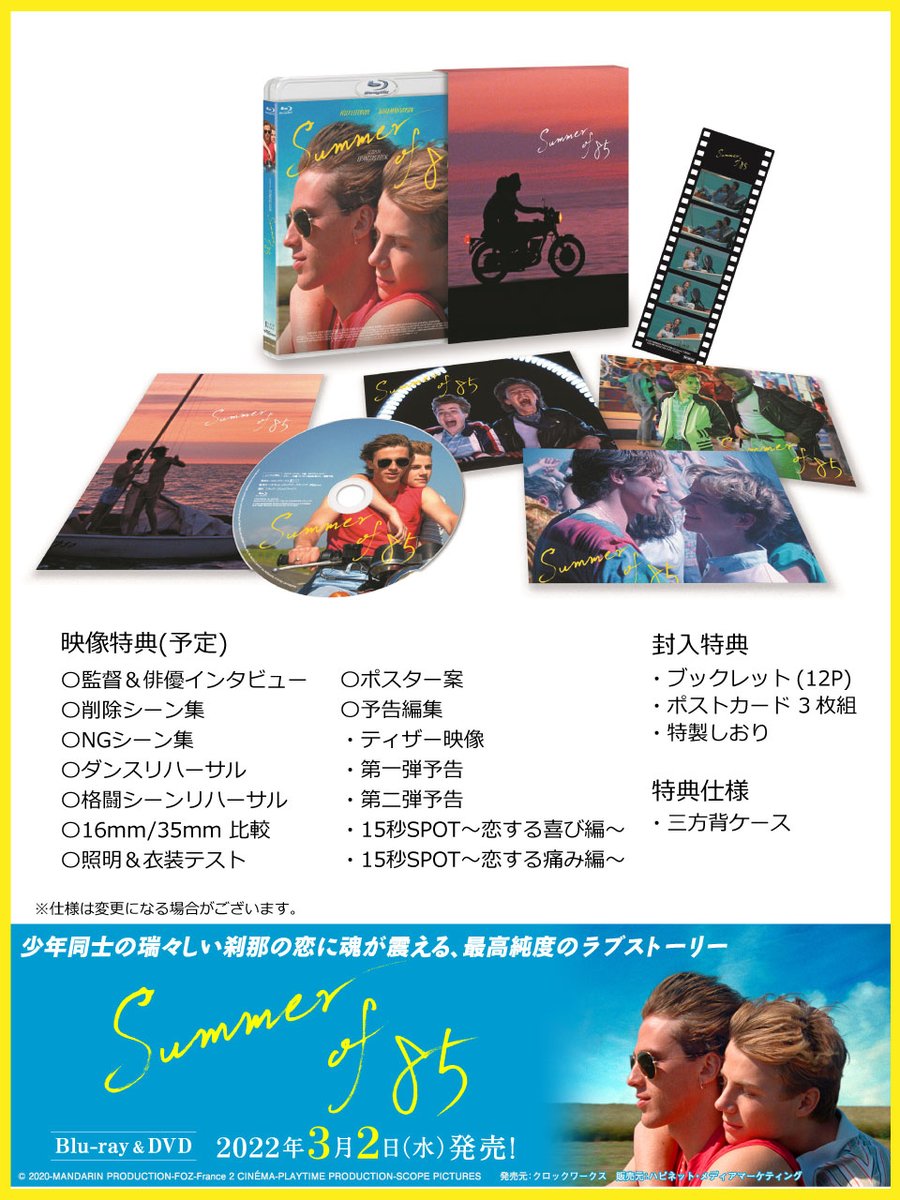 映画『Summer of 85』絶賛公開中 (@summer85movie) / Posts / X