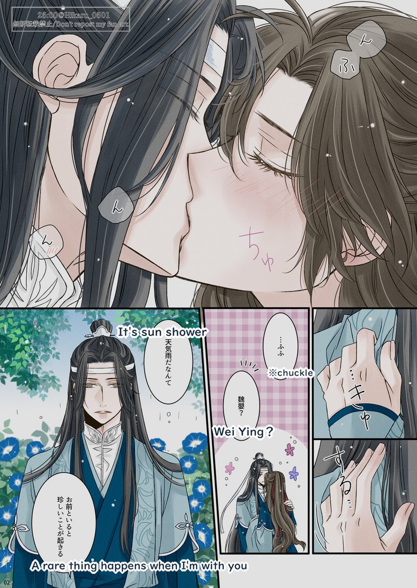 Heavenly blue 1/2 #魔道祖師 #MDZS #忘羨