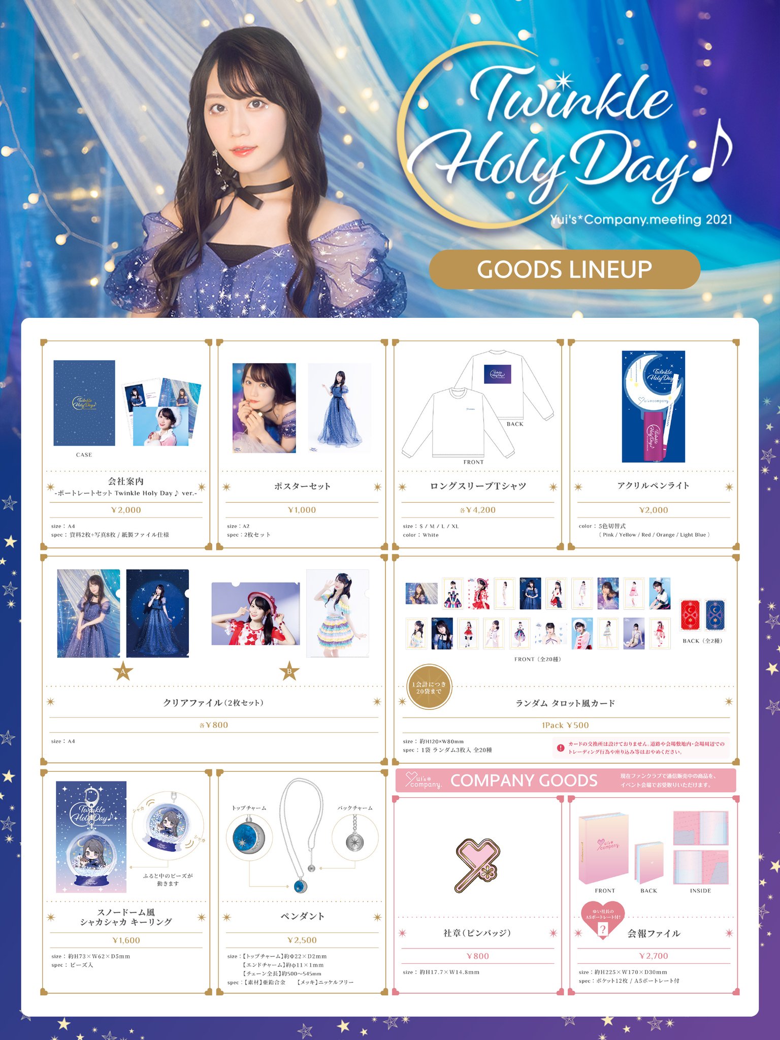 小倉唯 韓国 ファンミーティング グッズ EVENT 】韓国ファンミーティング 「Yui Ogura Fan Meeting 2025