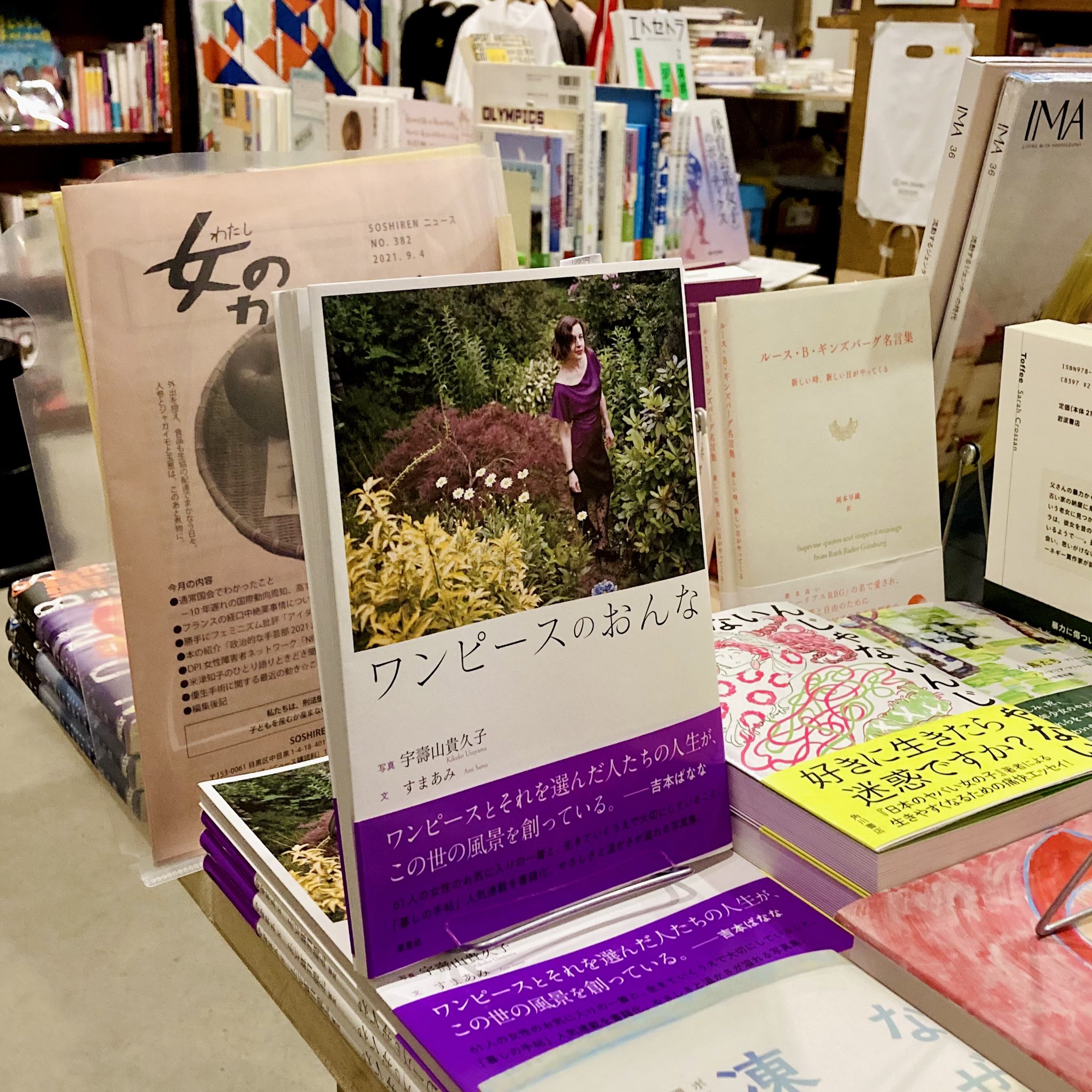 Kikuko Usuyama エトセトラブックス Etc Bookshop にて ありがとうございます ワンピースの おんな 草思社 T Co N98z0vggrl Twitter