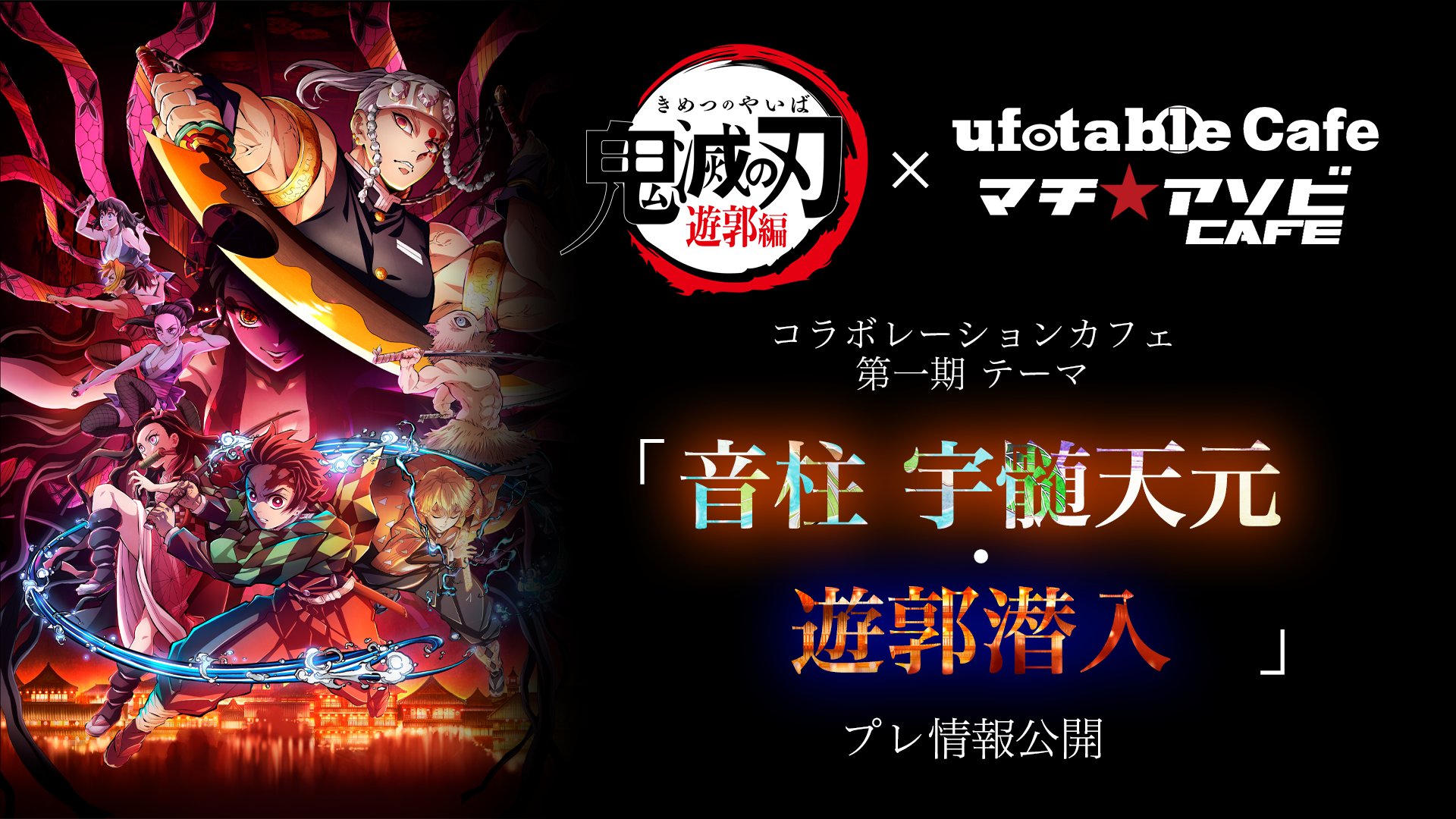 ୨୧鬼滅の刃୨୧炭治郎 炭子 伊之助 伊之子 ブロマイド ufotableカフェ Amazon｜鬼滅 遊郭編 第二期 コースター 嘴平伊之助 猪子
