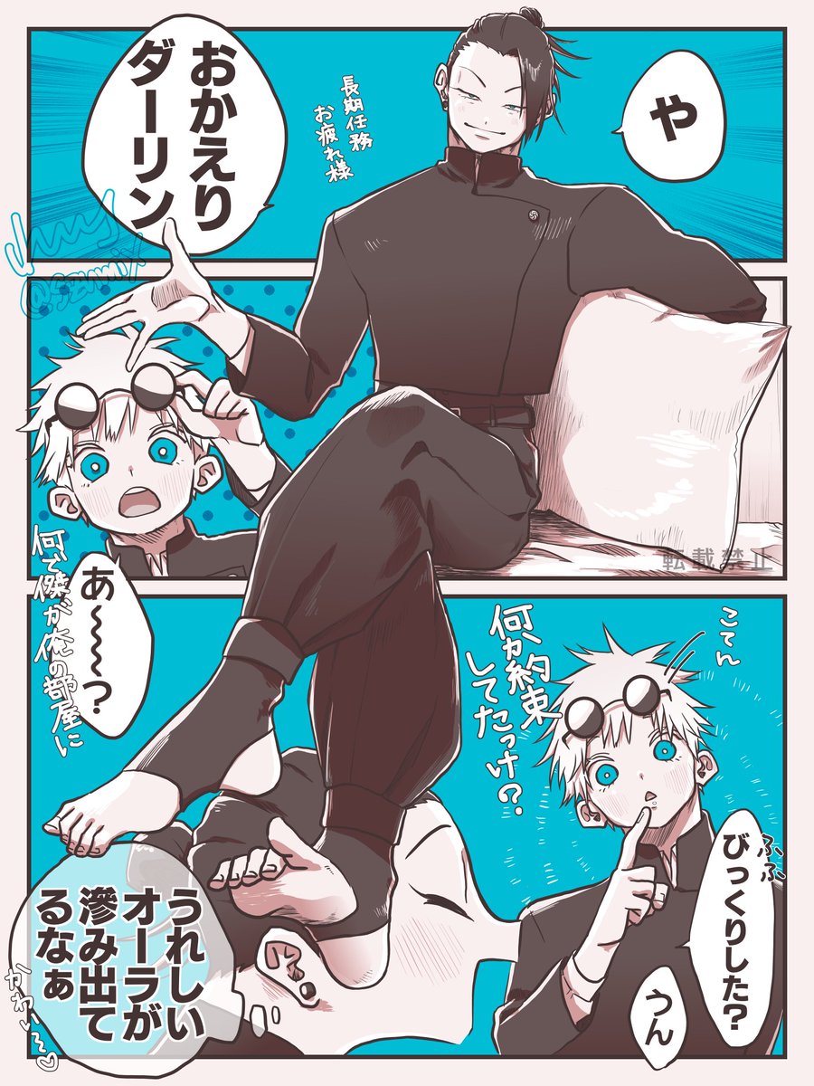 ロリ×スパダリみたいになってしまった五夏 