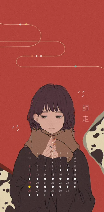 今年最後のカレンダーです良かったら使ってください ちょっとお正月感が強くなってしまいました…笑 