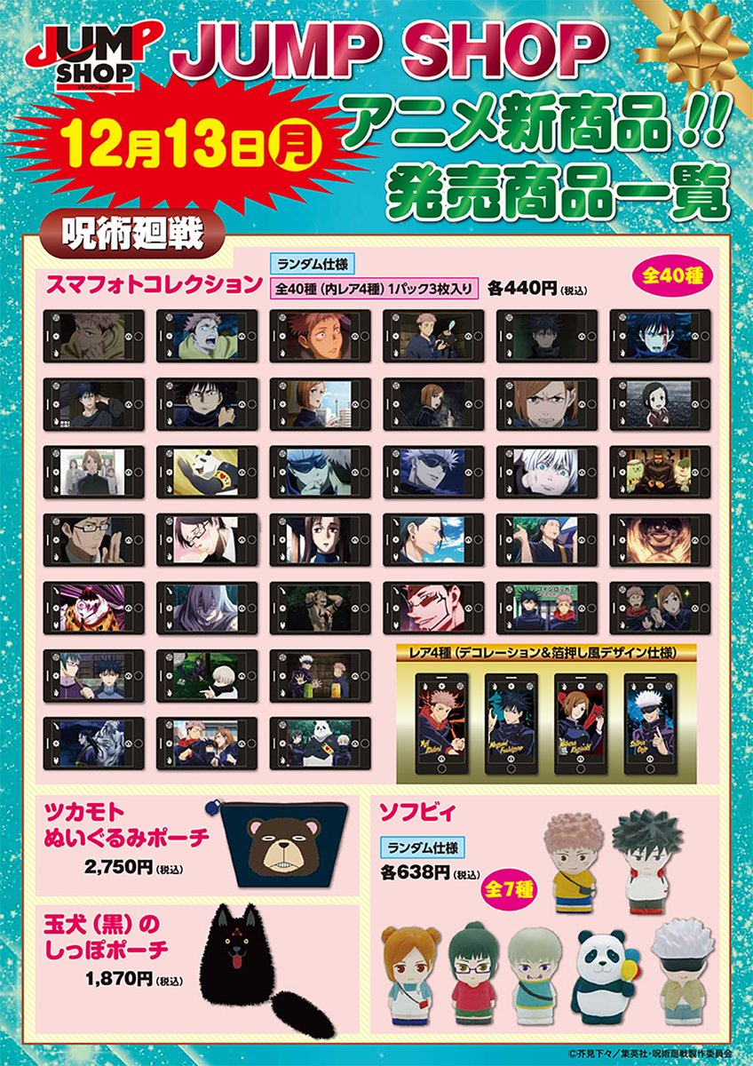 ⭐︎8/31まで値下げ⭐︎呪術廻戦グッズ34点まとめ売り FGJ6C8VVgAAdbZ5.jpg