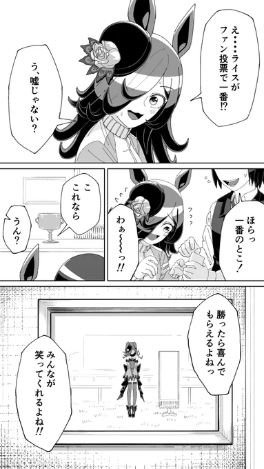 Dear『ライスシャワー』 2/3 