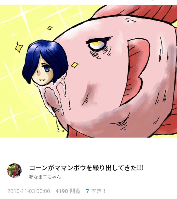 ママンボウのtwitterイラスト検索結果 古い順 ママンボウのtwitterイラスト検索結果 古い順