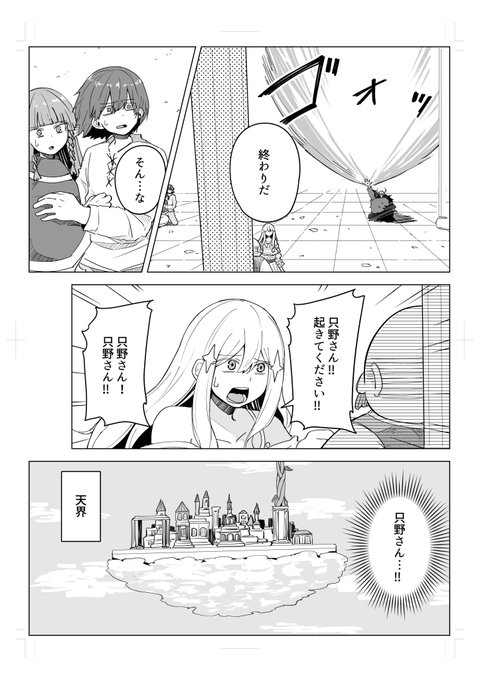 本日からイキリ勇者は救えない!第46話が一般公開されています。

最終話が先読みにて読めるようになりました。
残りわずかですが楽しんで頂けたら幸いです。
『https://t.co/1vDOq5PBSI』

#GANMA! #イキリ勇者は救えない! 